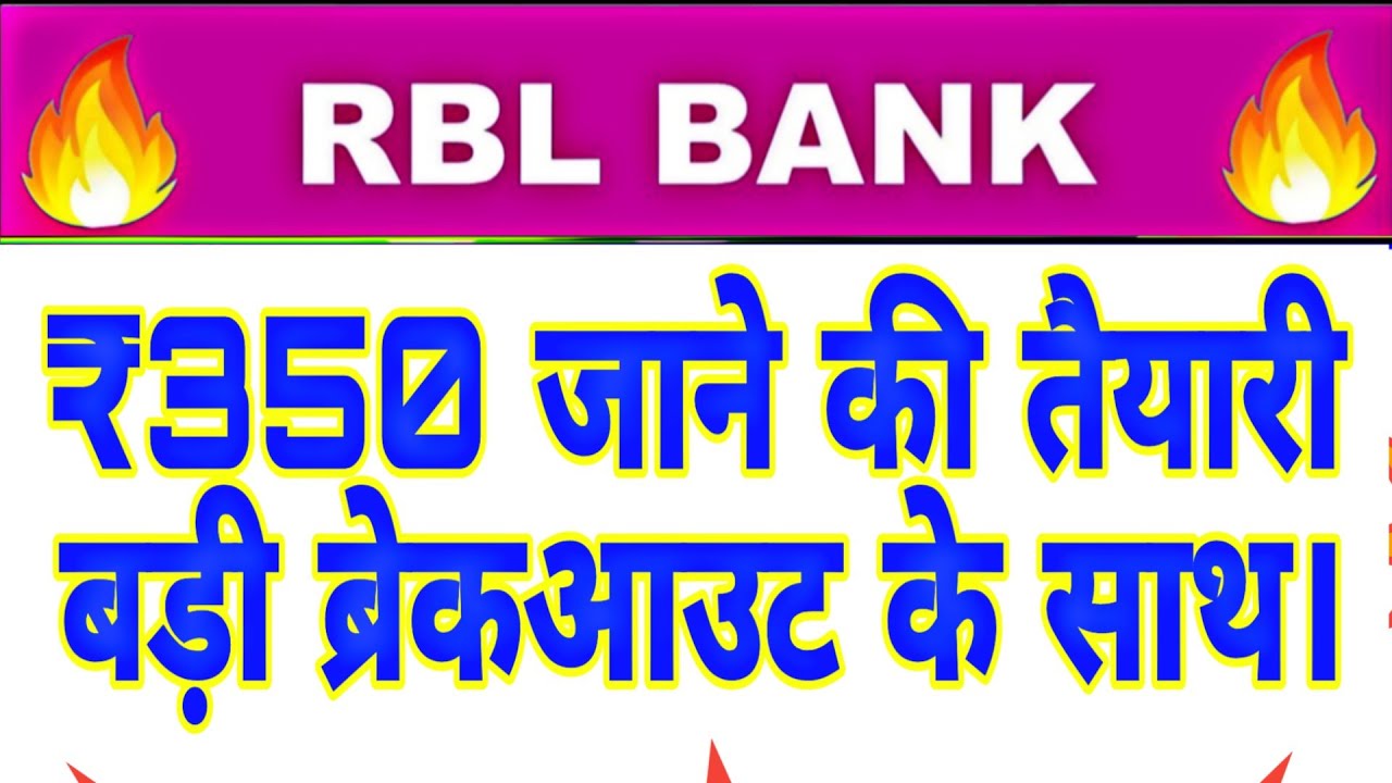 RBL Bank share latest news today | RBL Bank big news | RBL Bank share price today |RBL Bank 8 April💥