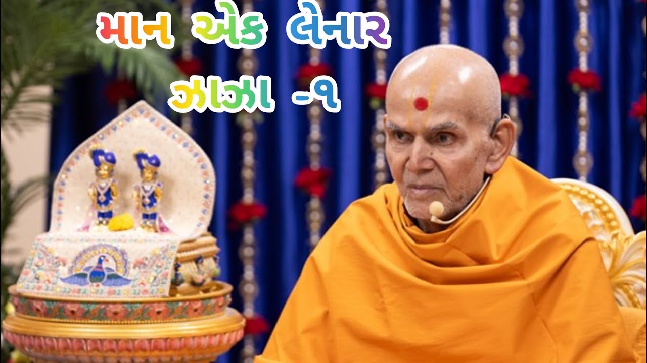 તેને સર્વ હરિભક્તો માં મોટો સમજવો ભાગ ૧ | વ.મ.૪૧ | પ. પૂ. મહંત સ્વામી મહારાજ