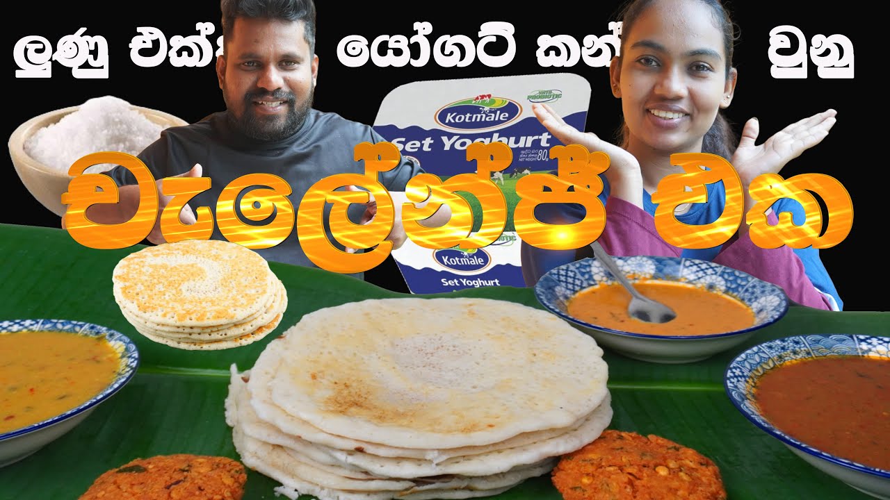 ලුණු එක්ක යෝගට් කන්න වුනු චැලේන්ජ් එක | FOOD CHALLENGE | FOOD REVIEW | Diaries of Chana