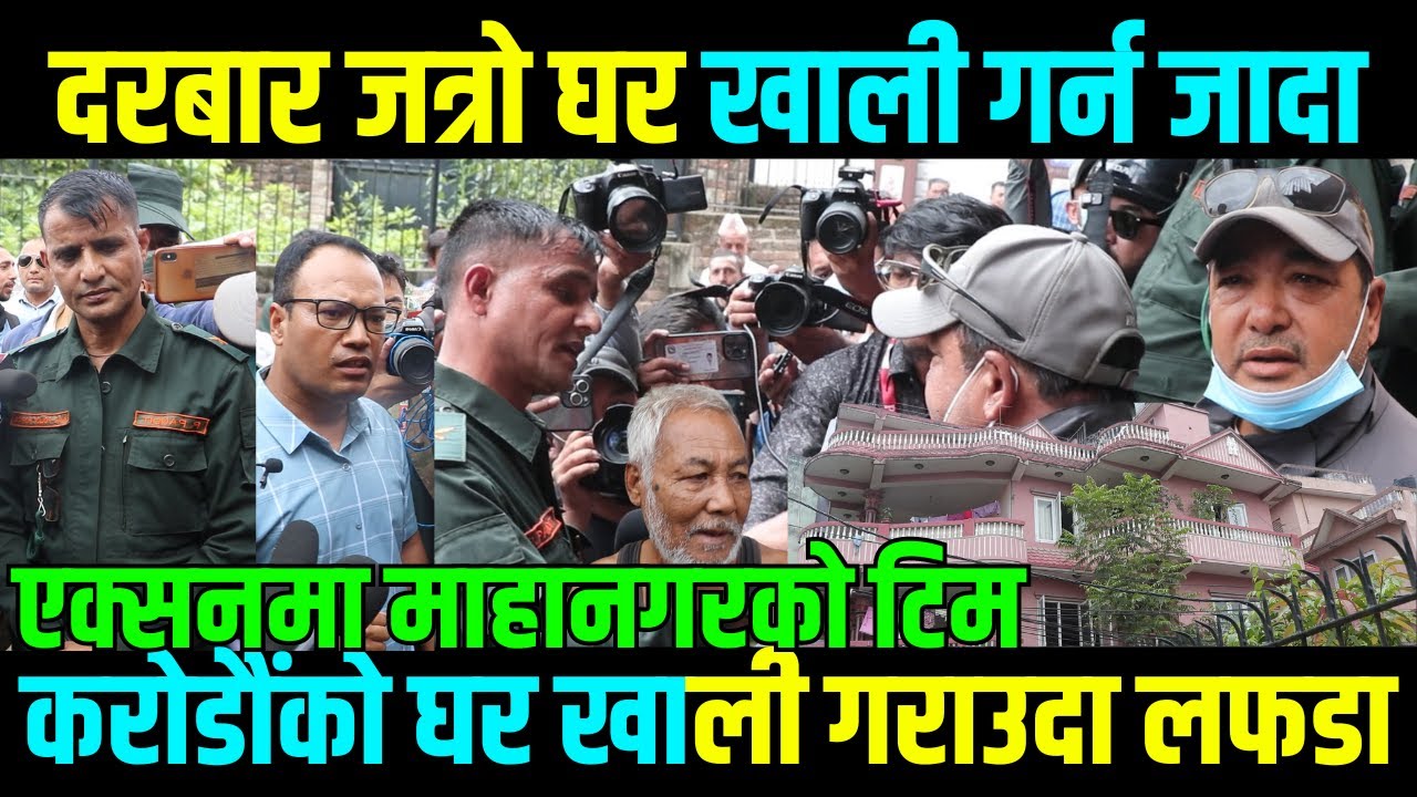 करोडौंको घर खाली गराउदा लफडा,एक्सनमा माहानगरको टिम balen shah action