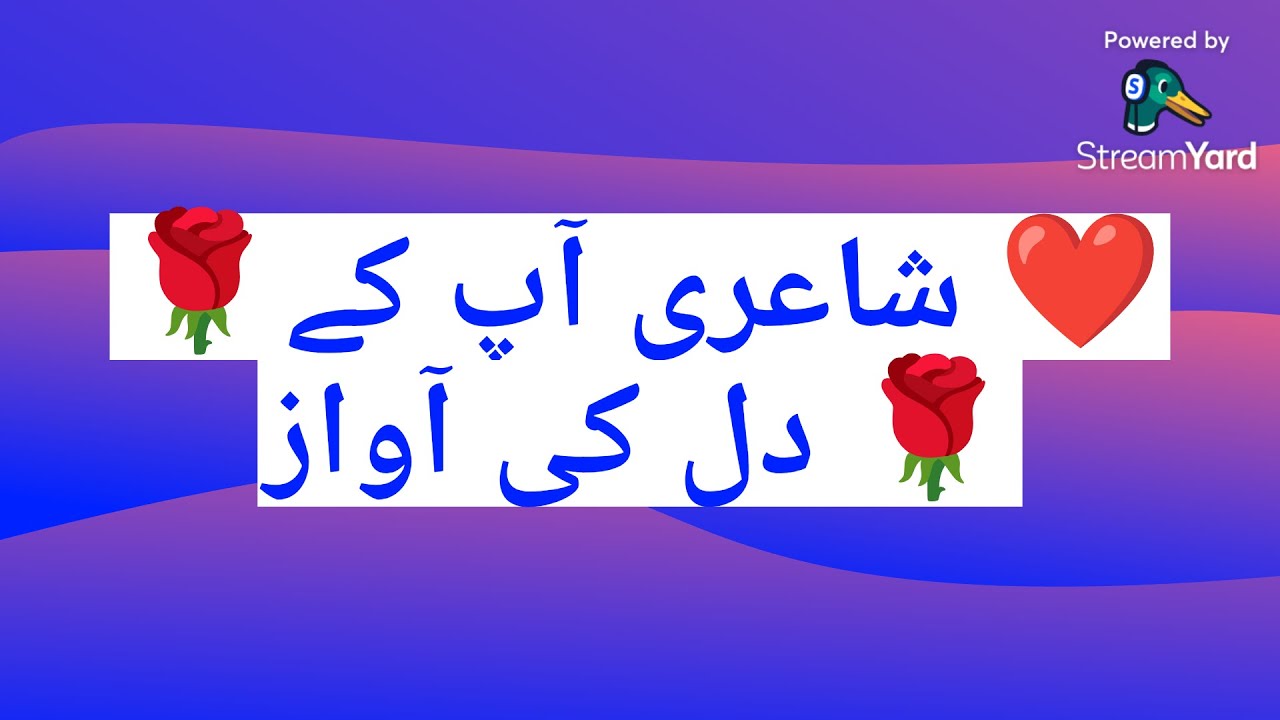 🌹شاعری آپ کے ❤️ دل کی آواز 🌹