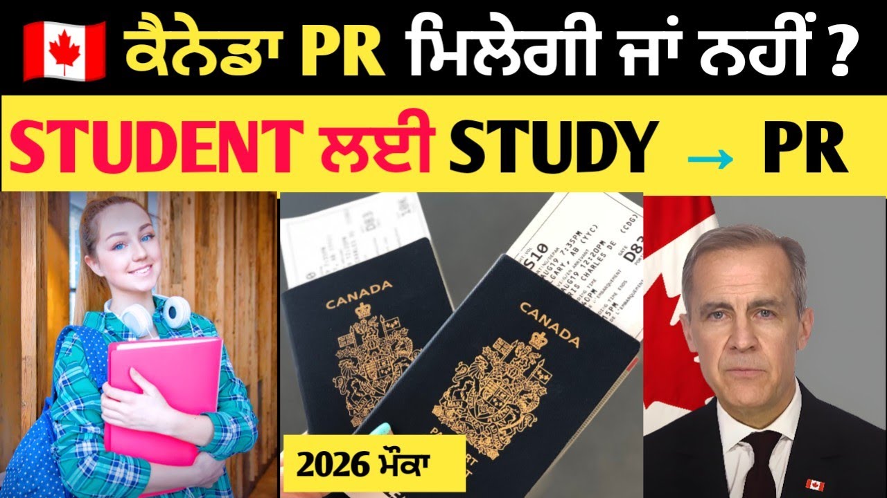 🇨🇦 Canada PR ਲਈ 5 Smart Ways Students Can Get Canada PR Faster in 2026 | Canada Open WorkPermit 2026