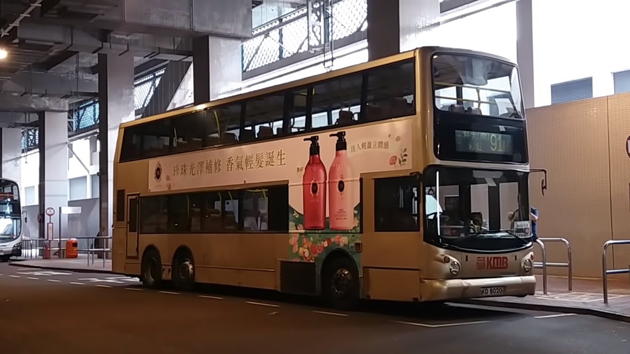 (12米上舊清的見證)KMB @ 91M KD8020 3ASV189 往: 鑽石山站 (全程行車片段)