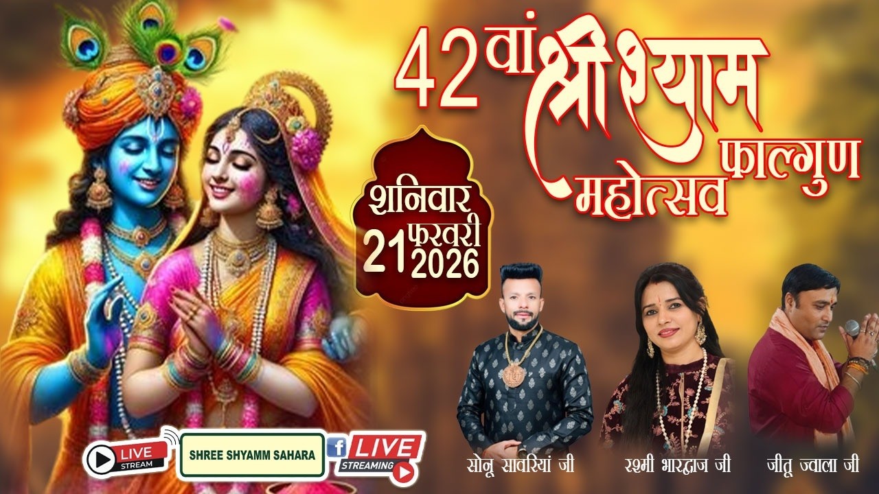 🔴Live_42वॉं श्री श्याम फाल्गुन महोत्सव, पावन स्थल:- 1003, हनुमान मंदिर, शास्त्री नगर, दिल्ली