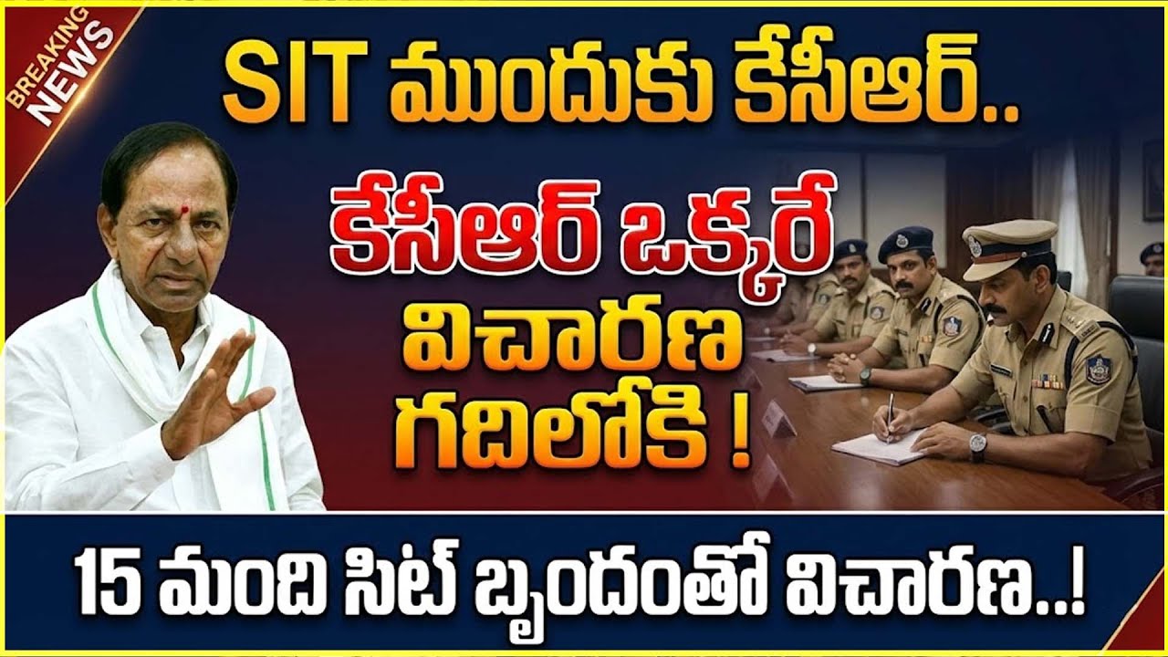 KCR To Attend SIT Investigation At Nandinagar|Phone Tapping Case | SIT Notices|KCR SIT Investigation