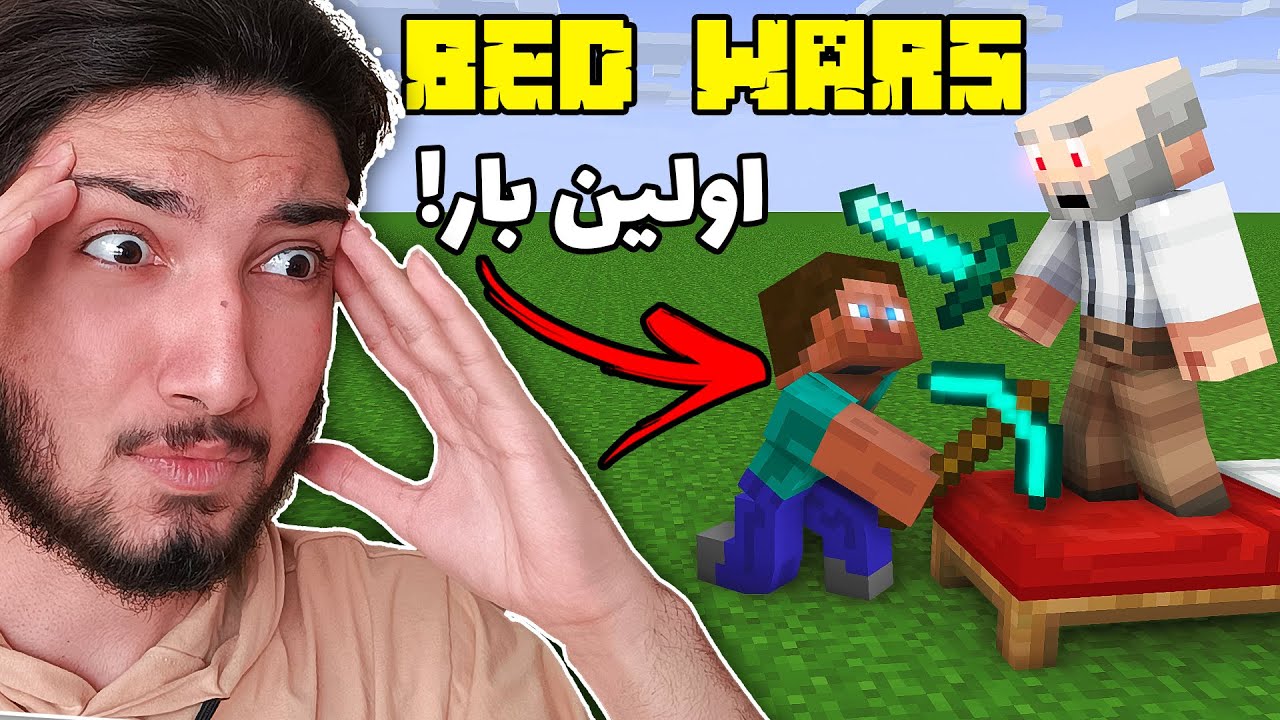 برای اولین بار رفتم ماینکرفت بدوارز ! 😂