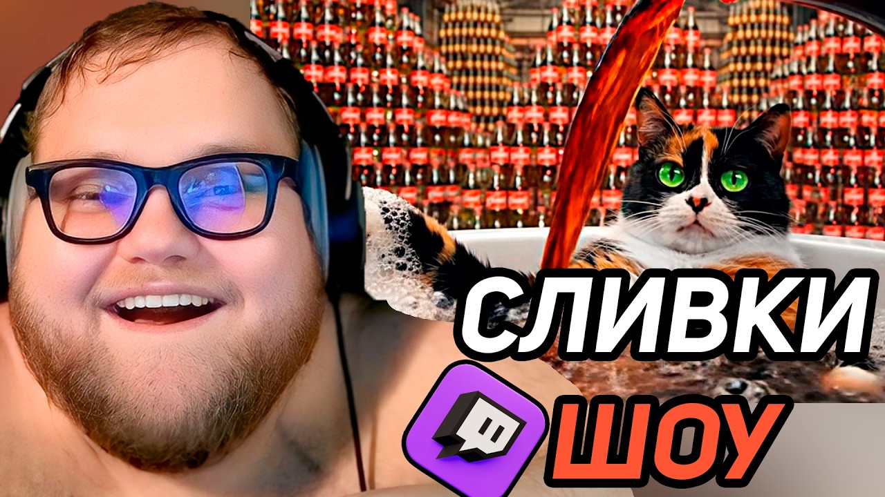МЫ СОЗДАЛИ 100% COCA-COLA (НЕ КЛИКБЕЙТ) / РЕАКЦИЯ T2x2