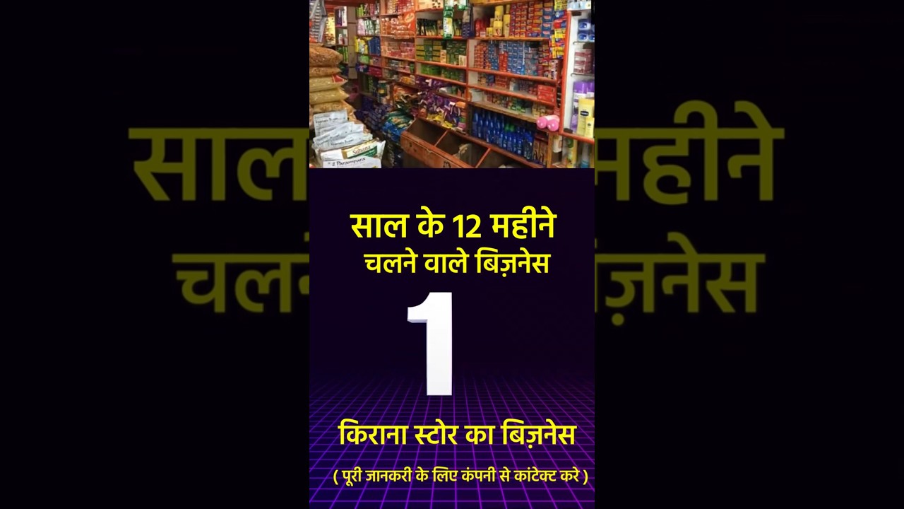 बिज़नेस ऐसा करो जो 12 महीने चले | new business ideas 2025 | #businessideas #2025