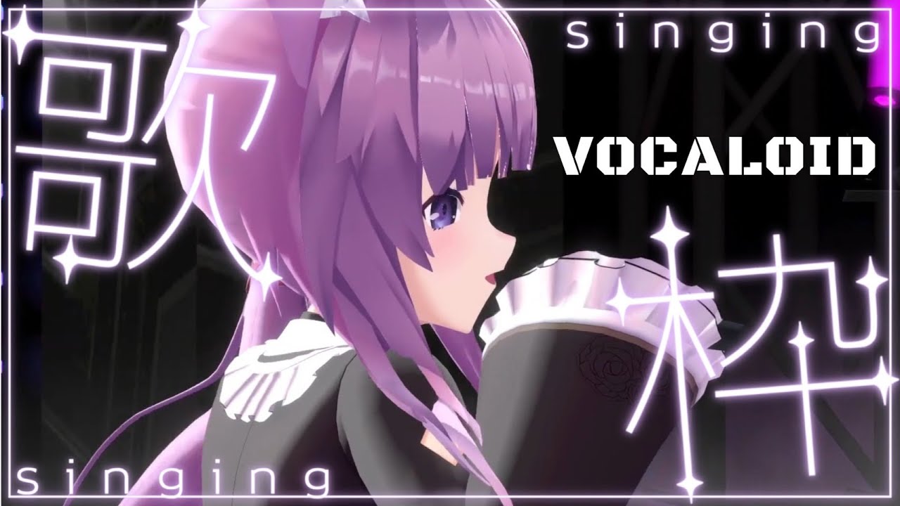 【 #歌枠 /Sing Stream】お久のボカロ＋エフェクターON💡 #vsinger #vtuber 【久遠たま】