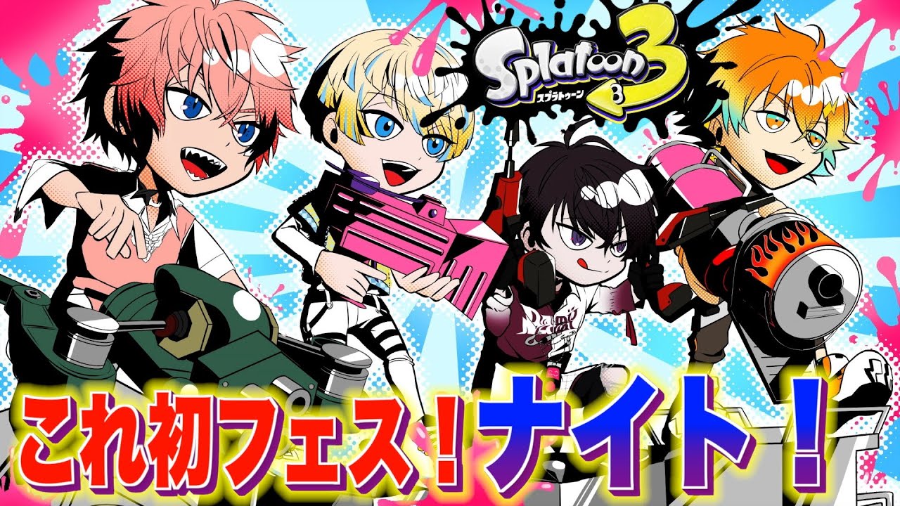 【スプラトゥーン3】初のオリエンスでフェス！ with 宇佐美リト、佐伯イッテツ、緋八マナ【にじさんじ / 赤城ウェン】