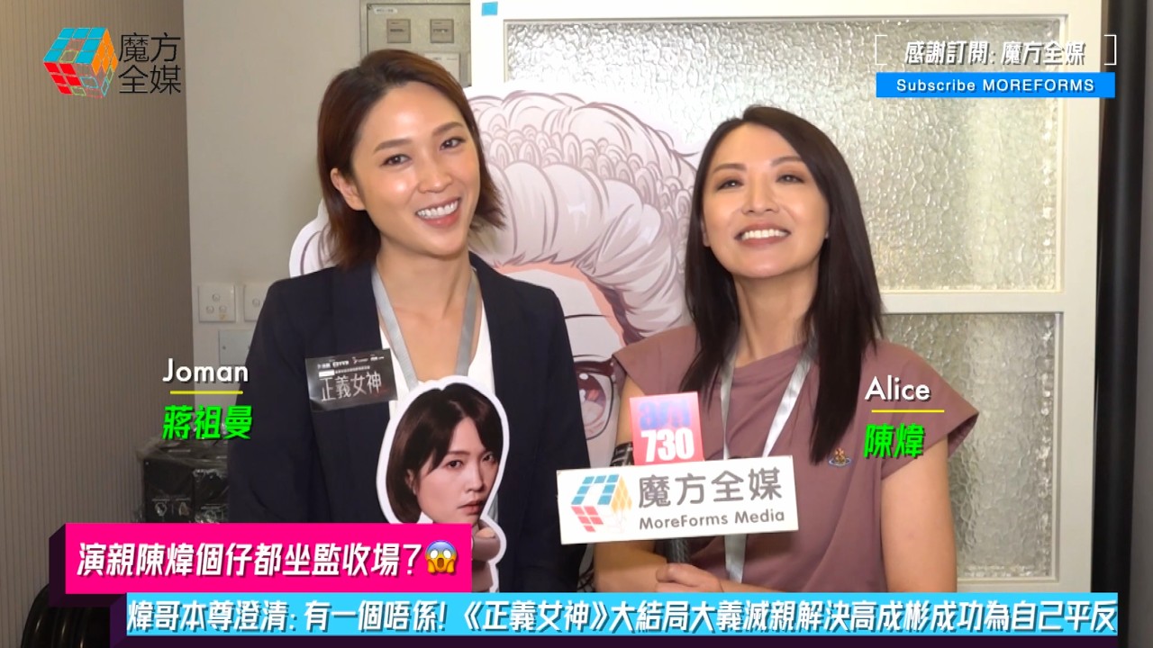 【演親陳煒個仔都坐監收場？😱】煒哥本尊澄清：有一個唔係！《正義女神》大結局大義滅親解決高成彬成功為自己平反