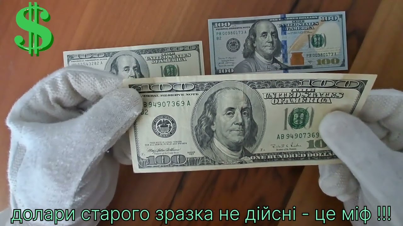 Долари старого зразка не дійсні? Як і де обміняти безкоштовно старі долари на нові?