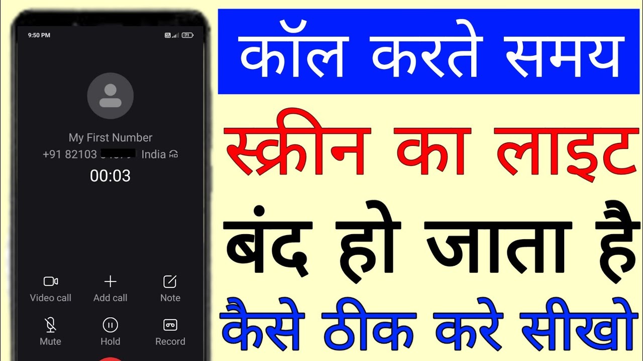 call karne par screen/display off ho jata hai ।call screen off problem। calling screen off problem