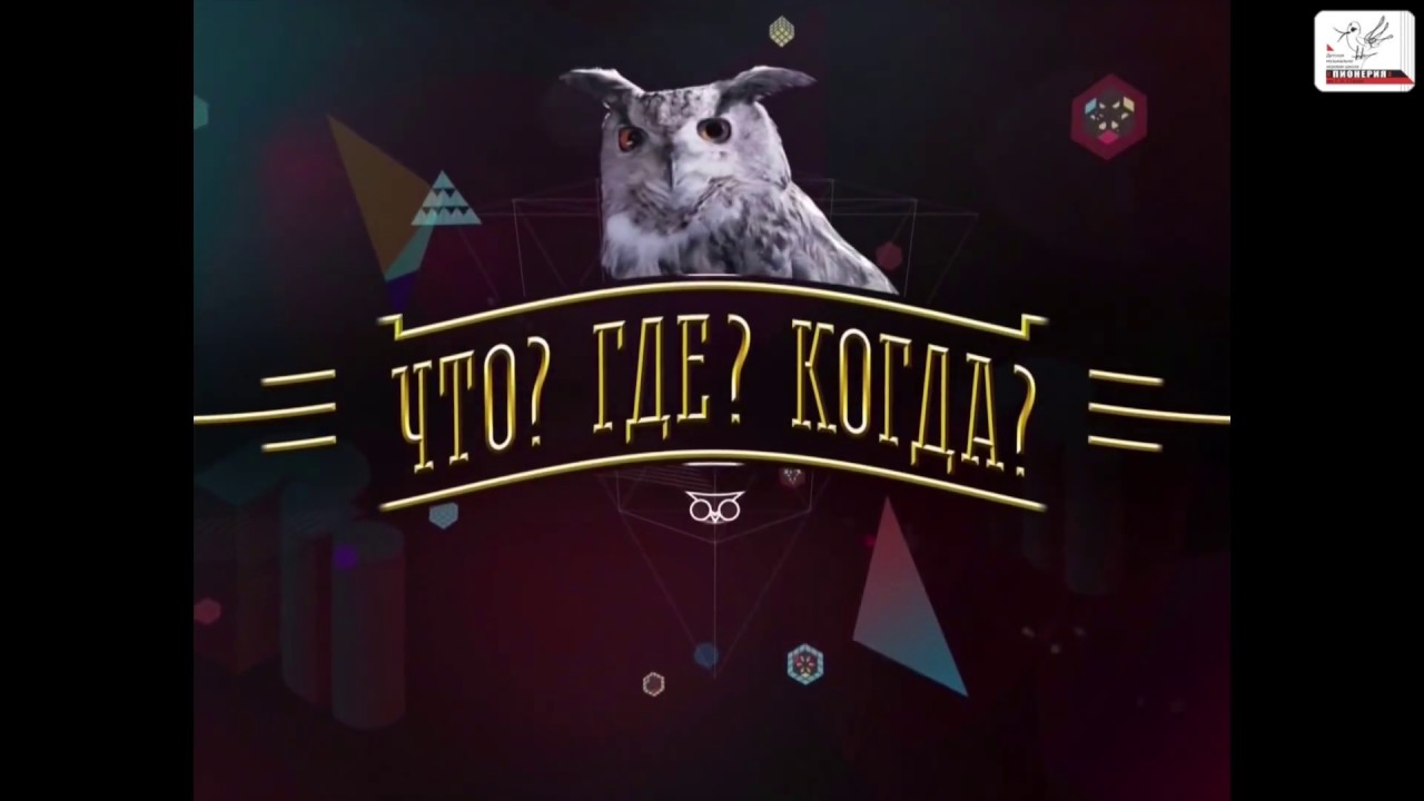ЧГК Музыка. Весна 2019. Игра третья. Команда Е.Морозовой