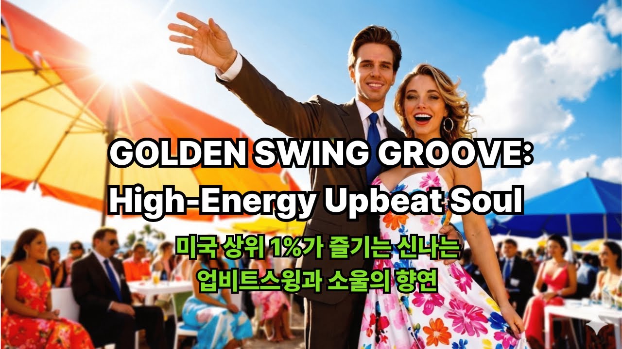 [ Slow Aging Meditation ] GOLDEN SWING GROOVE: High-Energy Upbeat Soul / 미국 상위 1%가 즐기는 신나는 업비트 스윙 리듬