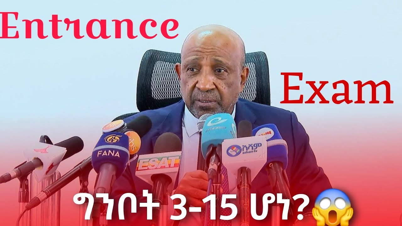የ 2018 Entrance exam ግንቦት3-15😱?