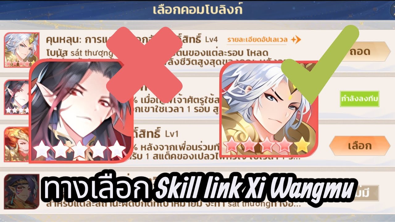 Monkey king Arena of Heroes : Review ความผิดพลาด Skill Link ข้อดีข้อเสียของทั้ง 2 แบบ ต่างกันอย่างไร