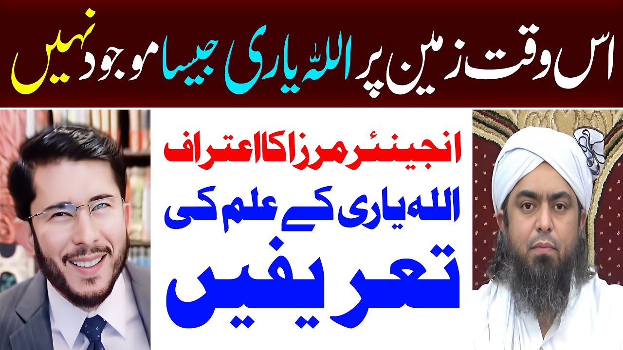 Engineer Muhammad Ali Mirza about Allahyari Knowledge, Shia vs Suni,  Allahyari | 12 IMAM TV