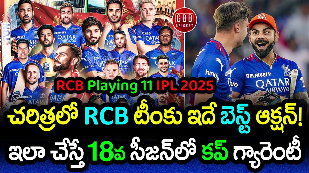 RCB's Dream Playing 11 For IPL 2025 💥 | Mega Auction Final Squad Review | GBB Cricket