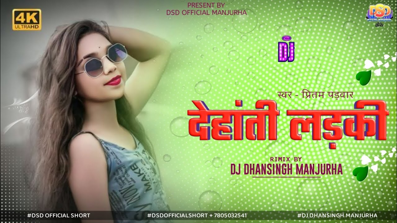 Dehati Ladki देहांती लड़की ( New Cg Treck Mix ) Dj Dhansingh Manjurha 2026