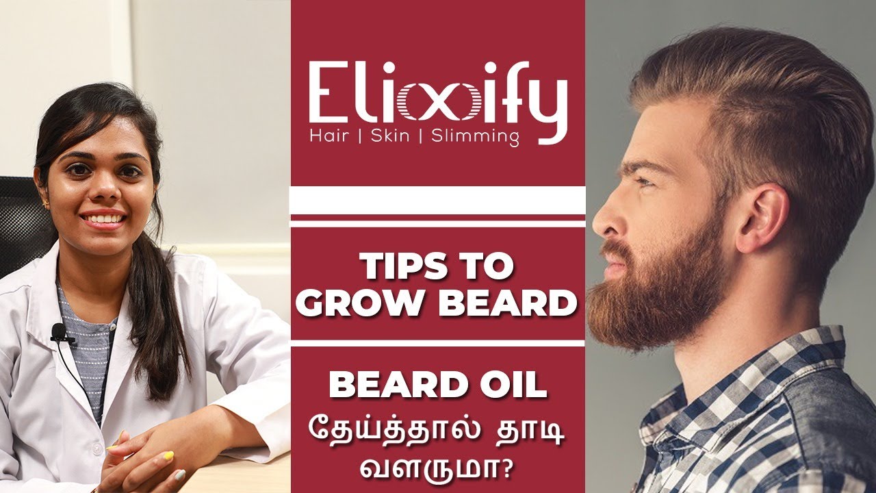 Beard Oil  தேய்த்தால் தாடி வளருமா? | Tips to grow beard | Elixify | Tamil