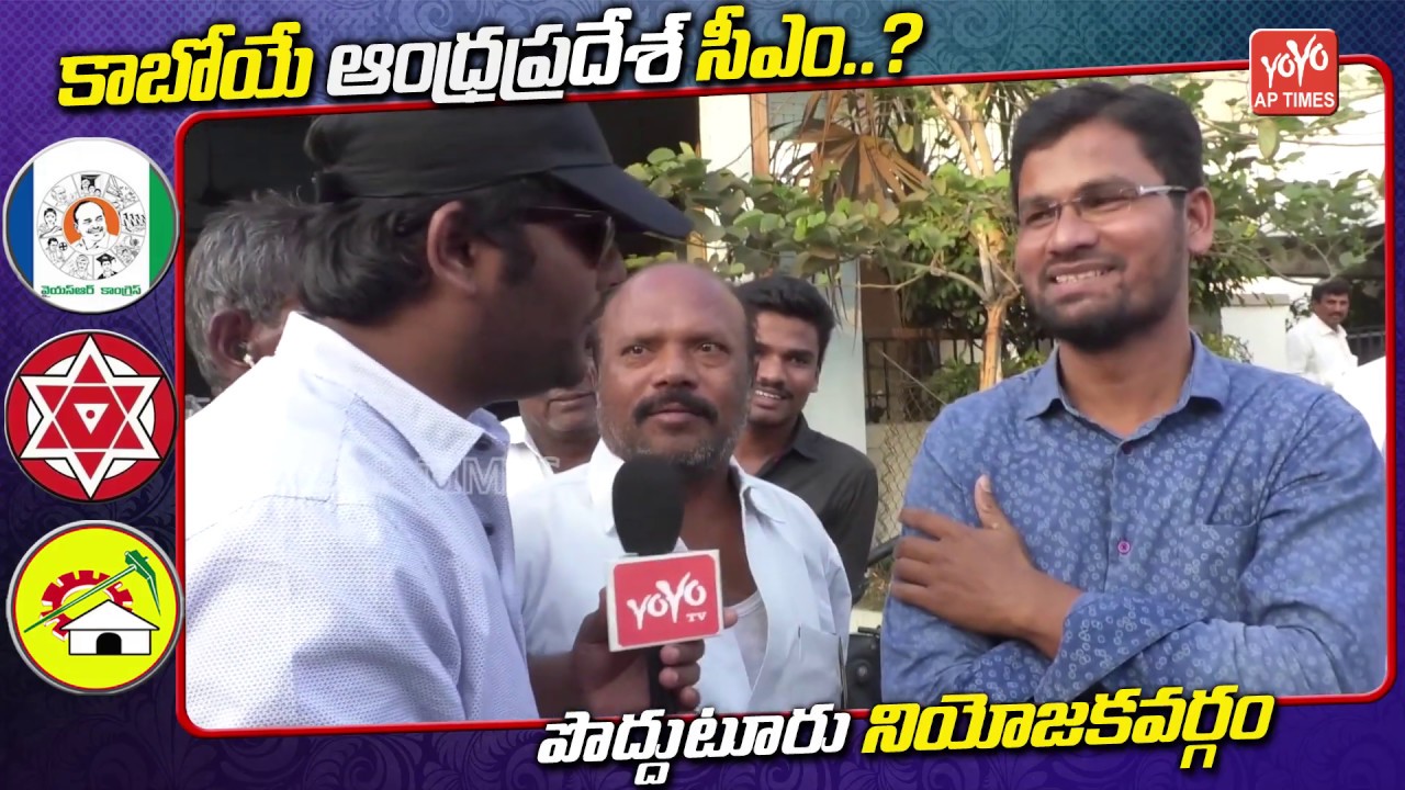 Proddatur Public Talk | Young Man About AP Next CM | AP Elections 2019 | YS Jagan & CBN | YOYO AP