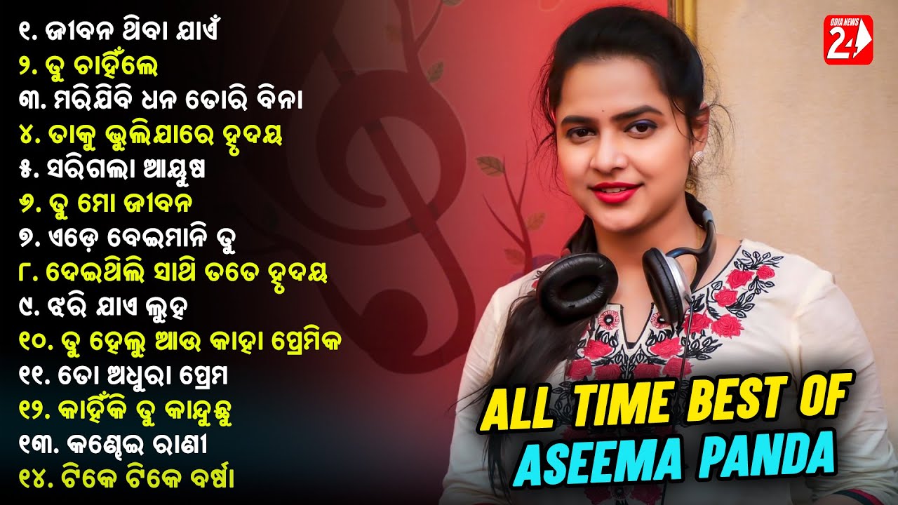 Best Of Aseema Panda | All Odia Hit Songs | Odia New Song | JukeBox | OdiaNews24