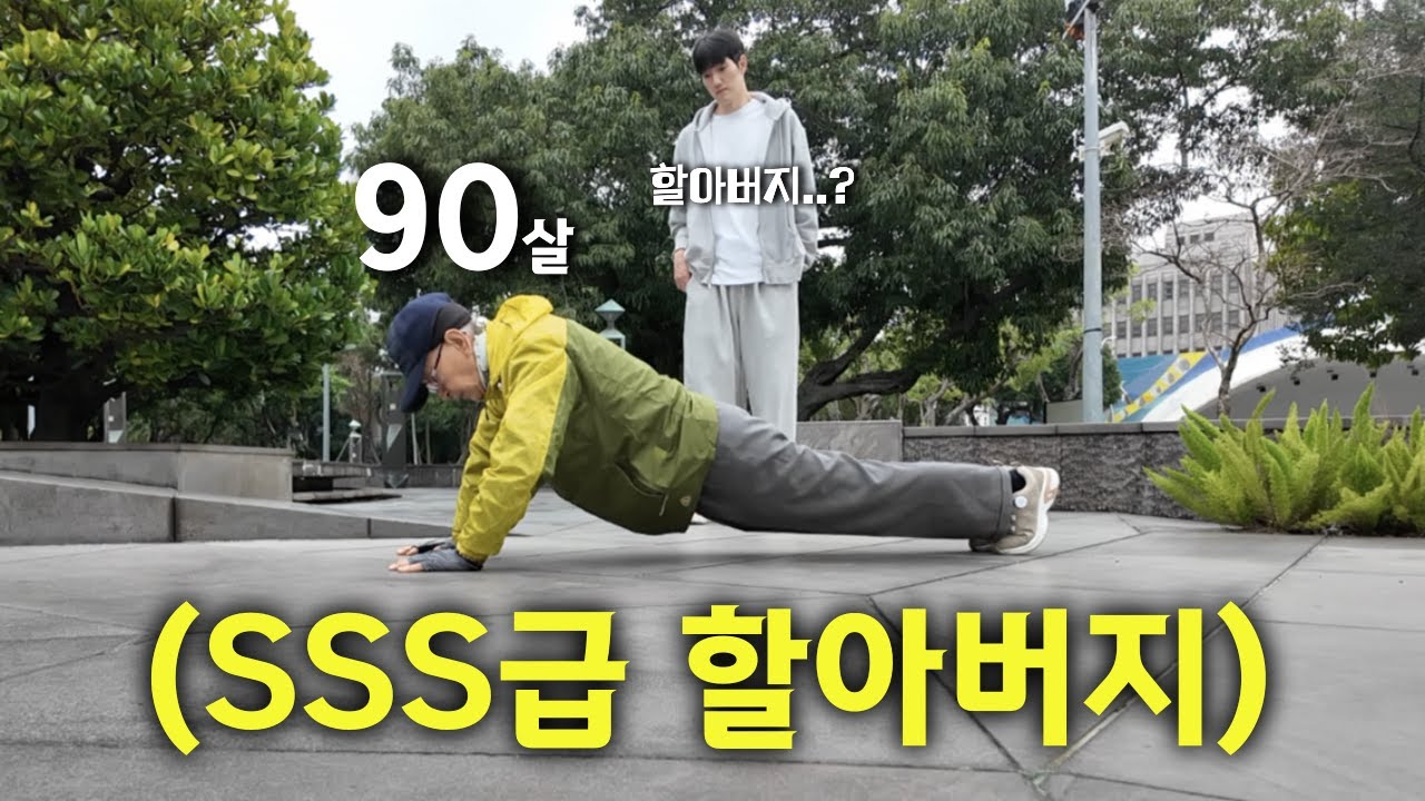 90세 할아버지와 대만에 가면 생기는 일 - 🇹🇼