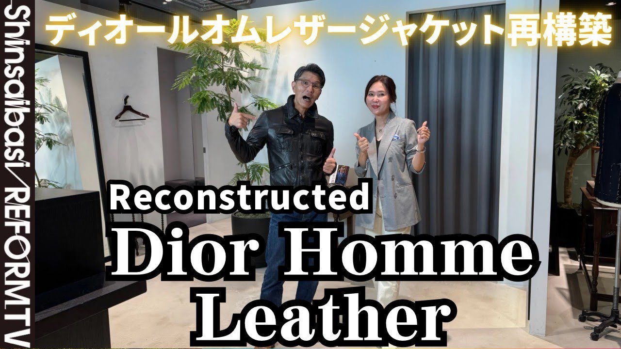 ディオールオム、レザージャケット再構築[洋服のお直し心斎橋リフォーム]