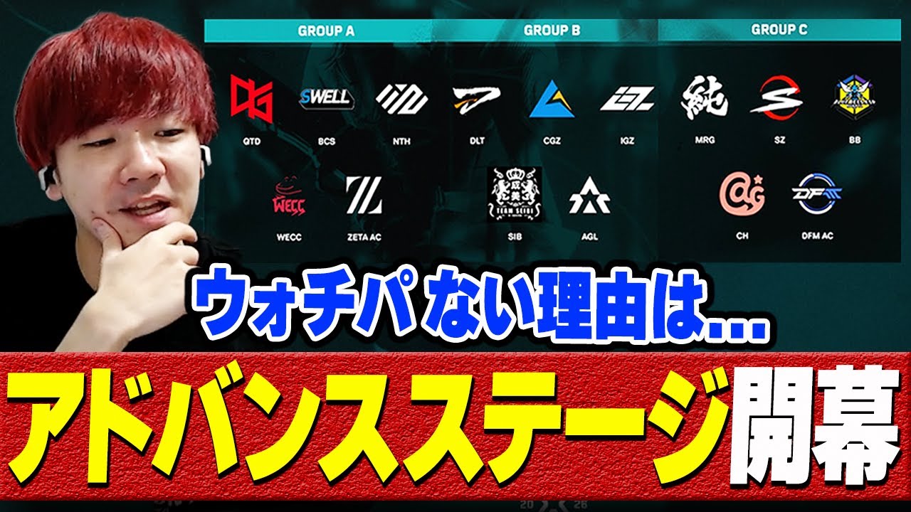 【VCJ】アドバンスステージの出場チームとスタッツを見るBiju 【ムラッシュゲーミング】