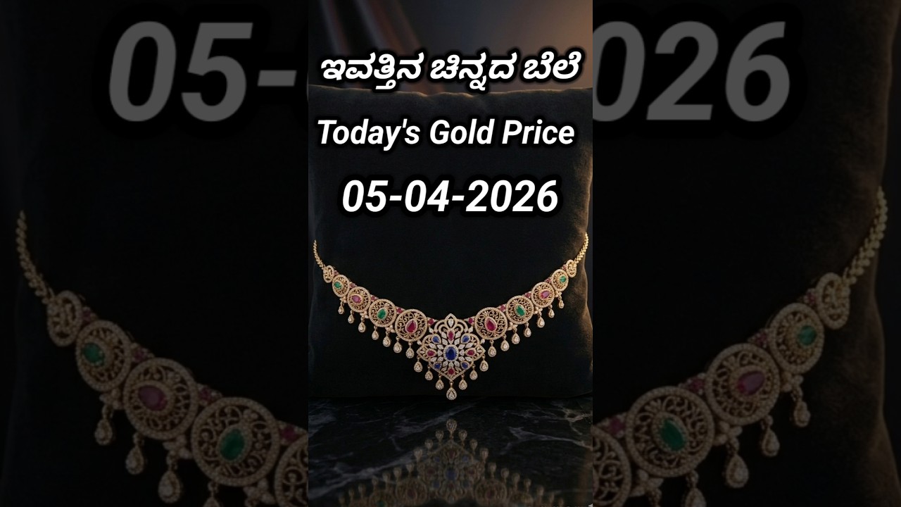 Today gold rate | 05-04-2026 | Today's gold rate in India | Bangalore gold price | 916 gold rate