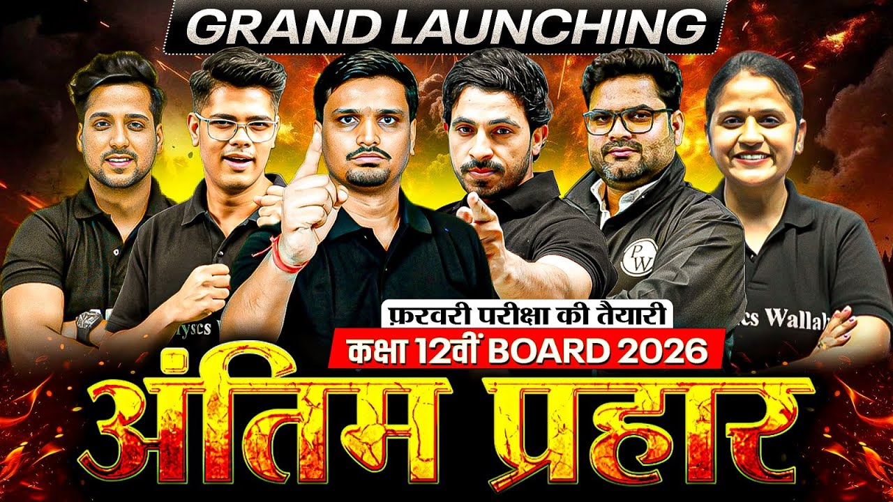 Class 12 अंतिम प्रहार Grand Launching | Class 12 Arts Hindi Free Series | PW Arts Hindi Medium