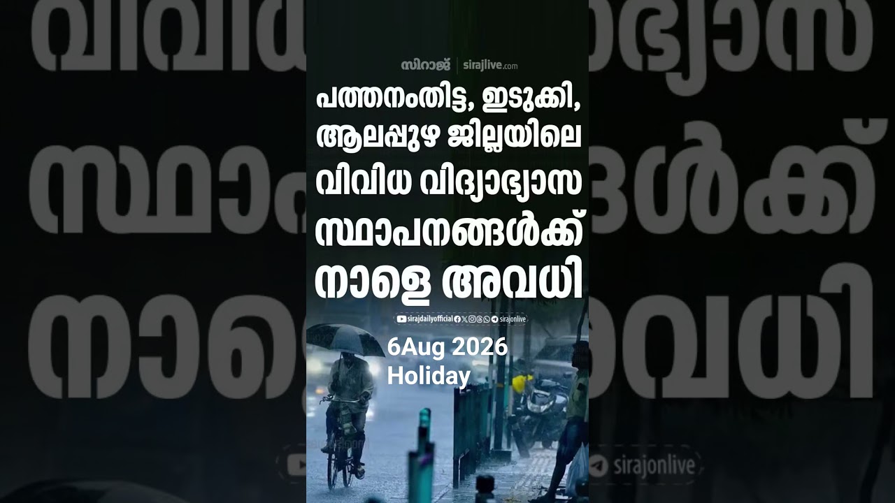 Rain Alert ☔️ ⛈️ #holiday #rain #school #shortvideo #shortsfeed #sabztalkz