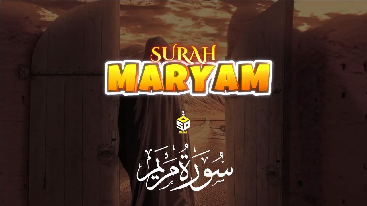 تلاوة تفوق بالجمال سورة مريم للقارئ علاء عقل Surah Maryam By Alaa AQel