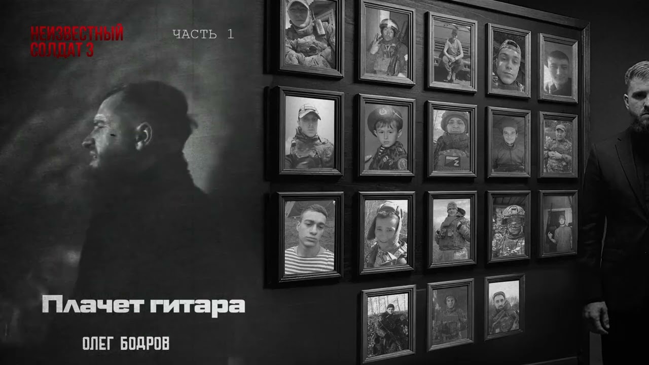 Олег Бодров - Плачет гитара (Премьера 2026)
