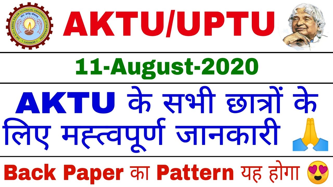 AKTU Exams 2020 | AKTU का Exams Pattern आगया |AKTU Back paper Pattern 2020