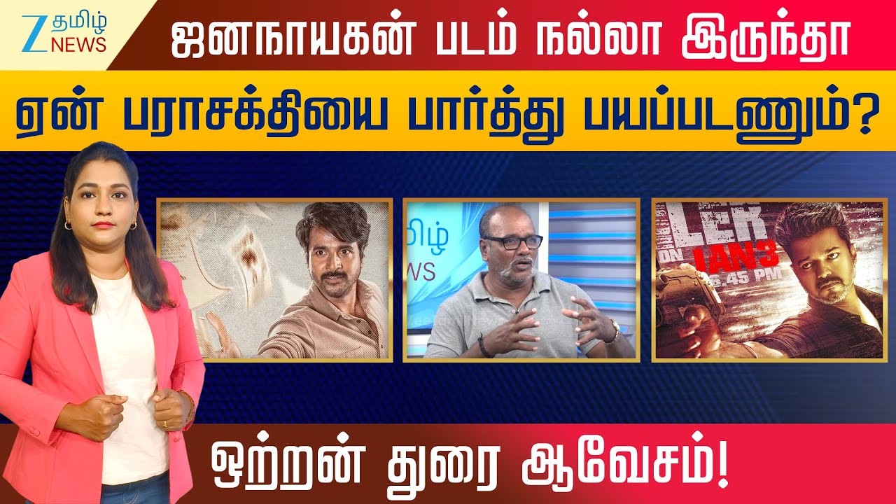 Jana Nayagan | Parasakthi | H.வினோத்தை கட்டாயப்படுத்தி பேச வச்சுருக்கலாம் - ஒற்றன் துரை!