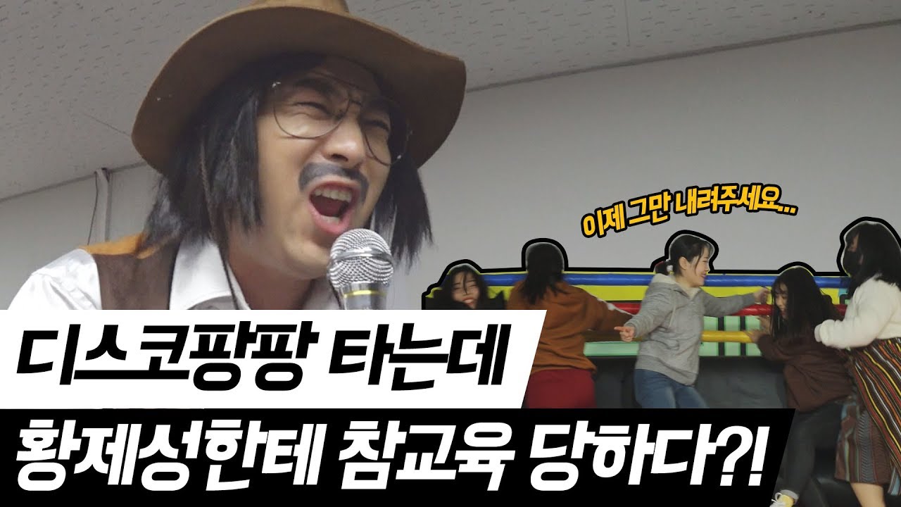 디스코팡팡 타는데 황제성한테 참교육 당하다?! - 황제성식 한국사[초필사기] 3회 이순신 by. 모모