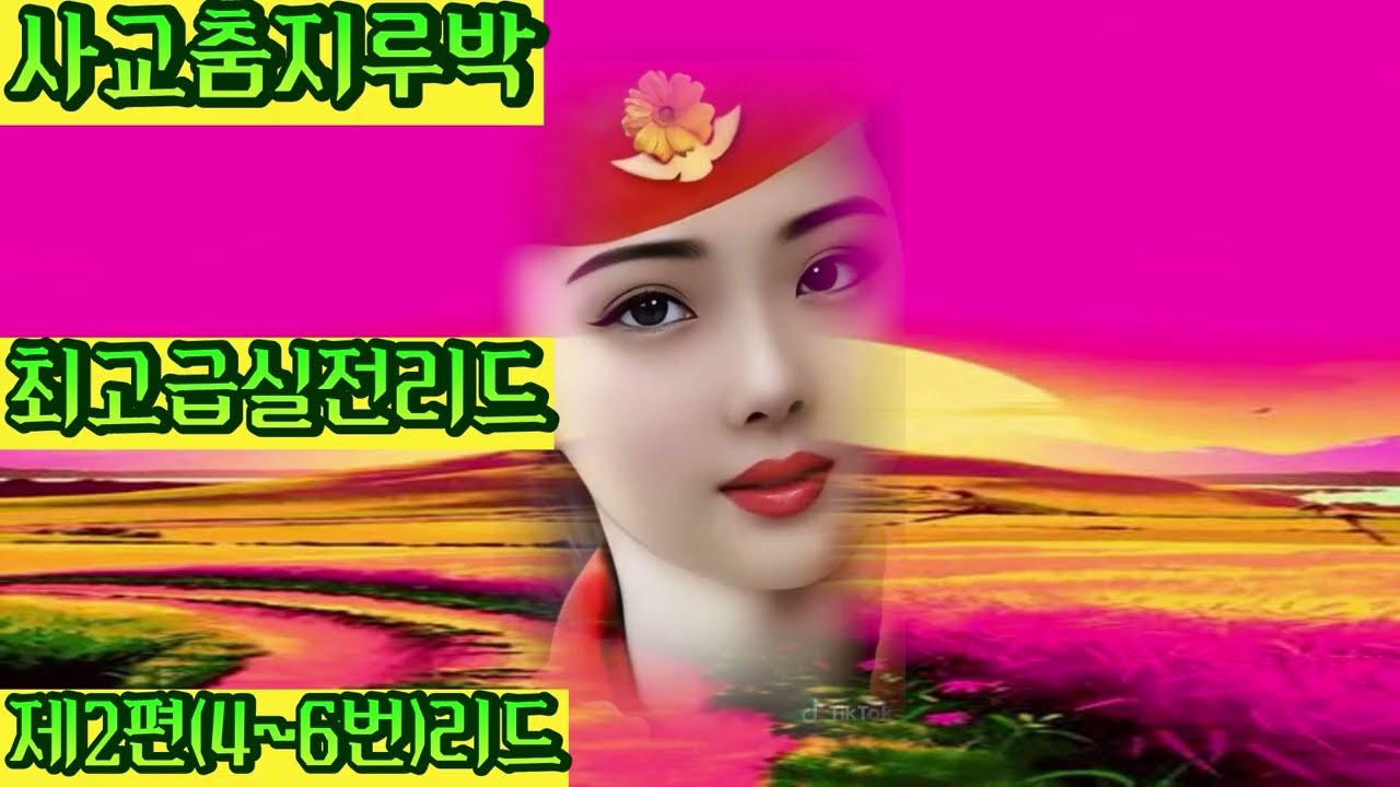 사교춤 지루박 최고급 실전리드 제2편 (4~6번리드)