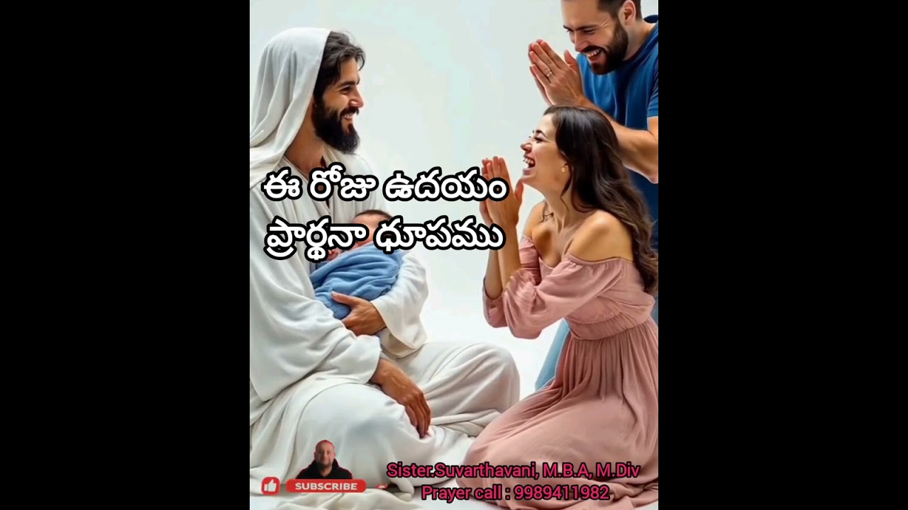 ఈ రోజు ఉదయం ప్రార్థనా ధూపము /A🌤 morning prayer ‎@suvarthavani2668  /18.01.2026/Sis.suvartha