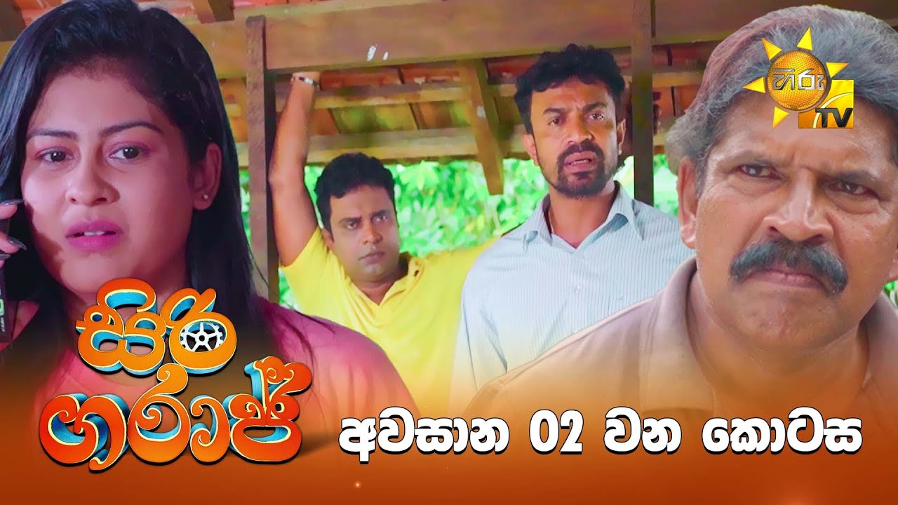 Siri Garage - සිරි ගරාජ් | Episode 46 | 2025-08-30 | Hiru TV