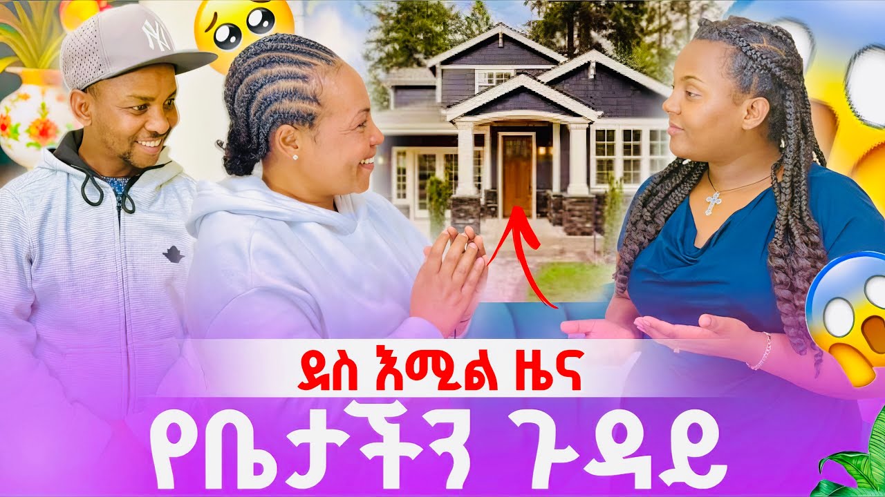 ኃላፊነት ከባድ ነው 😱😱