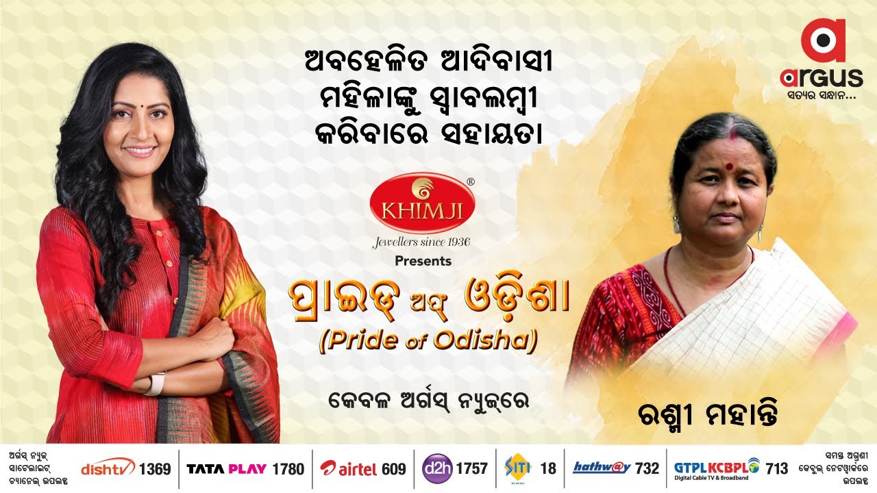 Pride of Odisha | Sarala Manishara Birala Kahani | Rashmi Mohanty | EP - 12