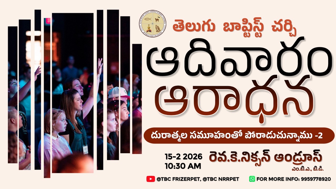 SUNDAY SERVICE LIVE | 15TH FEB 2026 | దురాత్మల సమూహంతో పోరాడుచున్నాము -2 | #REV.K.NIXON ANDREWS.