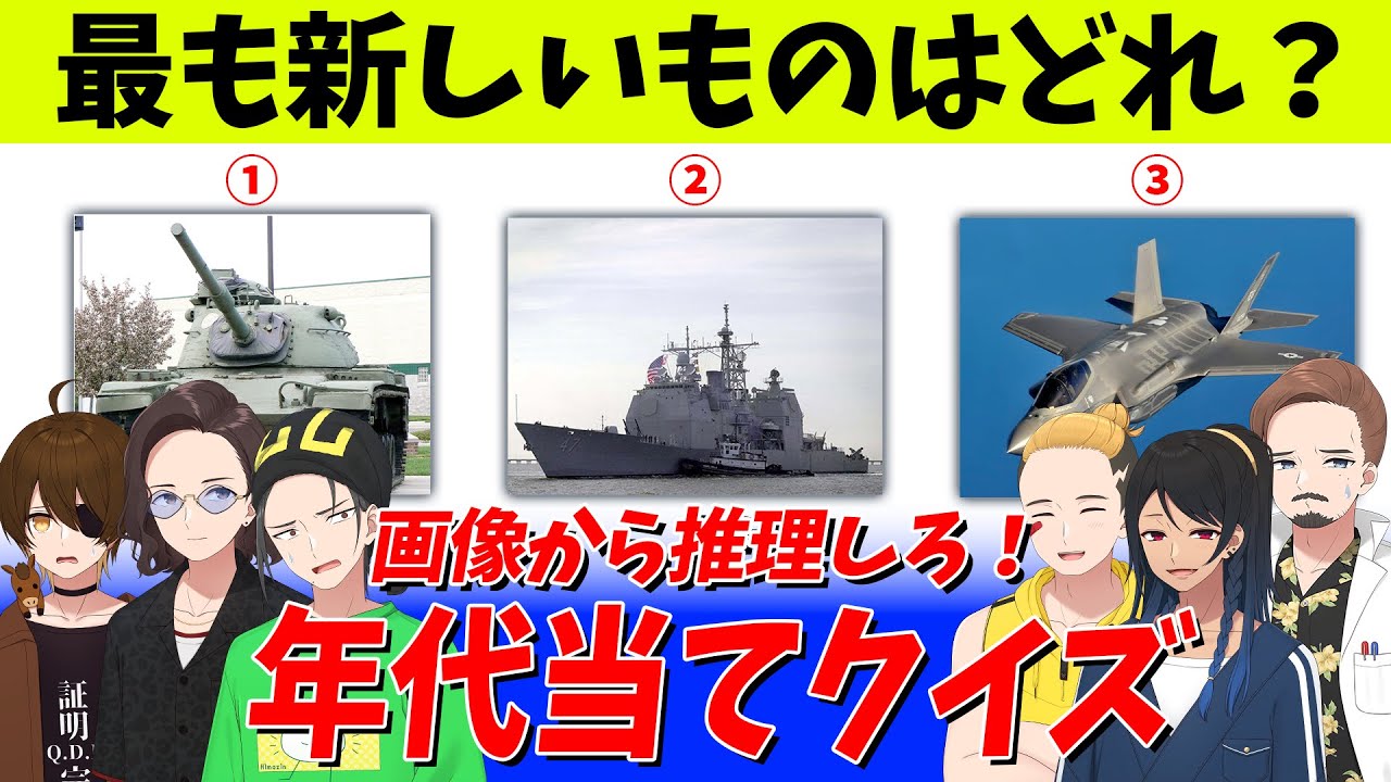 画像から情報を読み取る激ムズ問題、あなたはわかる？画像を見て年代を当てようクイズ！