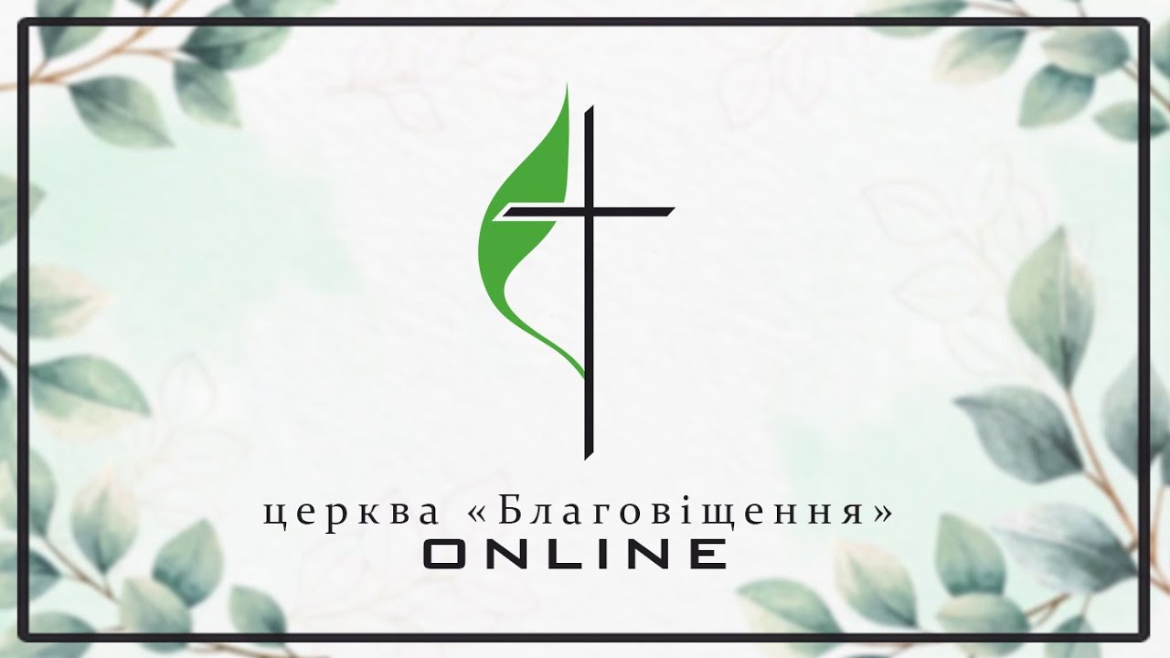 Недільне служіння (08.02.2026)