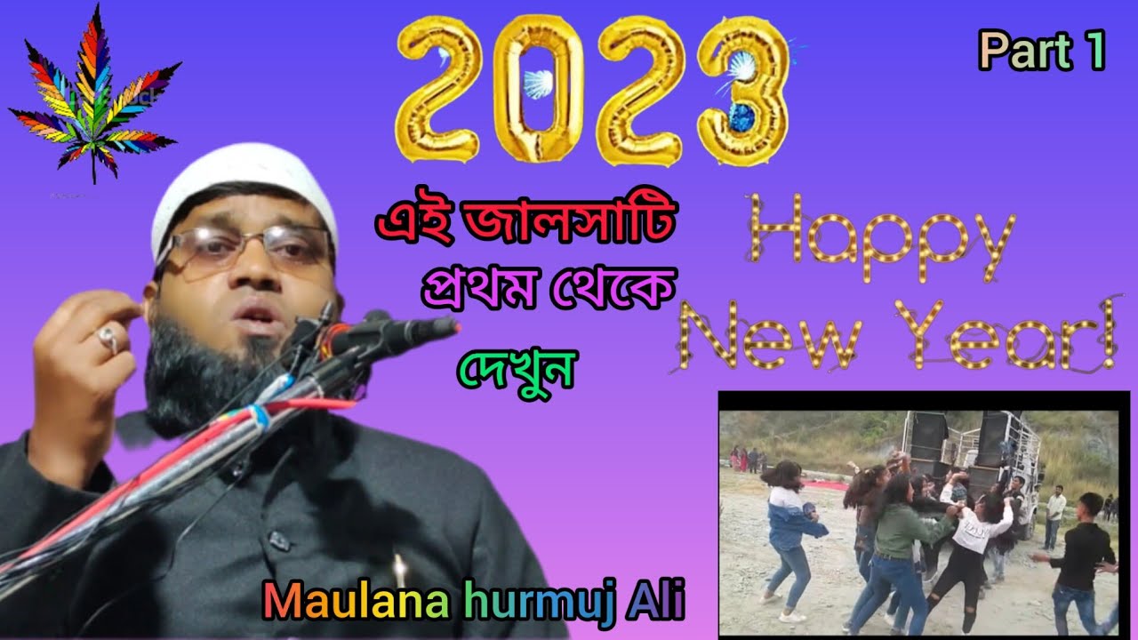 #Maulana #Muhammad Ali Jalsa#মাওলানা হরমুজ আলী সাহেব। দোগাছি একটি জলসা।