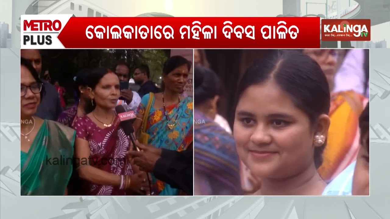Odia Women Celebrate Women’s Day in Kolkata || Kalinga TV Digital