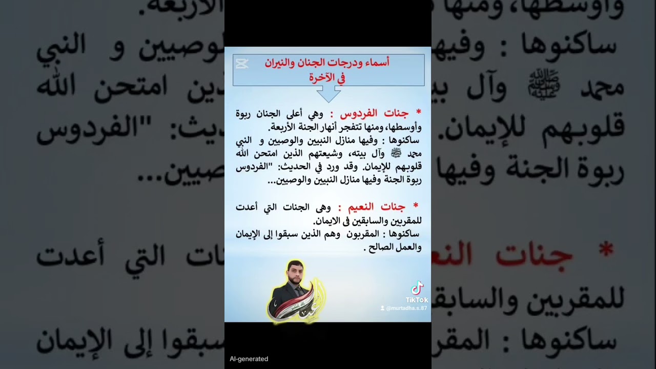 الجنة والنار، #دكتور مرتضى الجعيفري #اكسبلور #ترند #وورد  