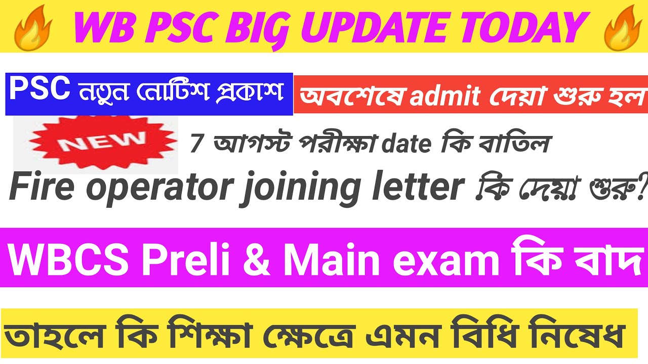 Fire operator joining update | wbcs preliminary exam date 2021 |wbcs new update| wb psc new update
